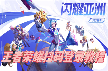 77777888888免费管家-新澳门2025天天开好彩扫码登录教程